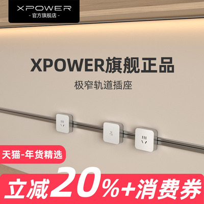 官方正品xpower艾宝沃轨道插座