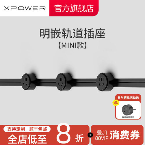 MINI版艾宝沃轨道插座