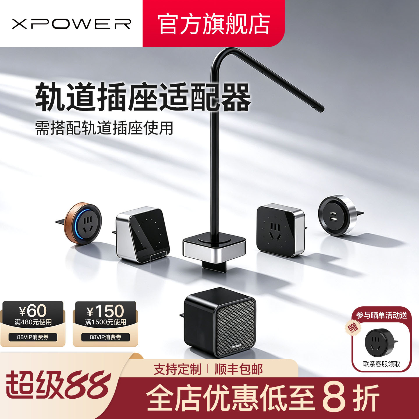 【XPOWER适配器】线性轨道专用插座多色五孔/USB插头台灯音箱