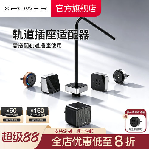 XPOWER插座专用适配器