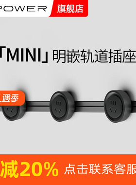 【MINI版】XPOWER艾宝沃线性插座预埋嵌入极简明嵌轨道插座