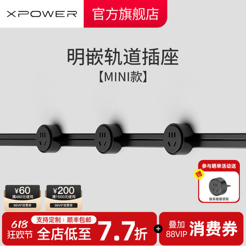 MINI版艾宝沃轨道插座