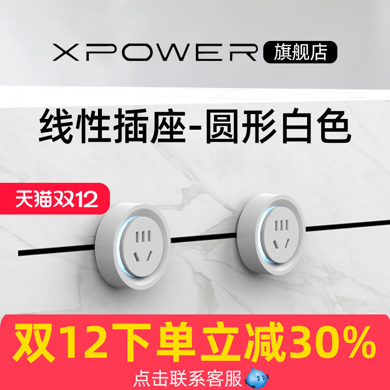 xpower线性轨道插座暗装嵌入式