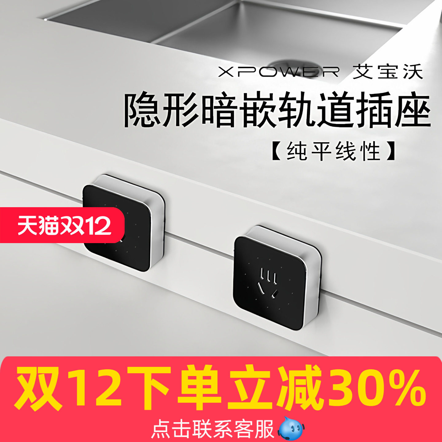 【纯平线性】XPOWER轨道插座艾宝沃官方正品隐藏嵌入式隐形电源