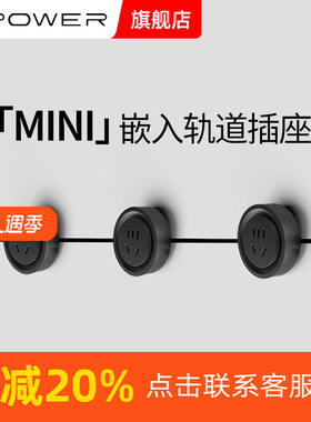 MINI-XPOWER艾宝沃线性插座隐藏预埋隐形嵌入极简轨道插座
