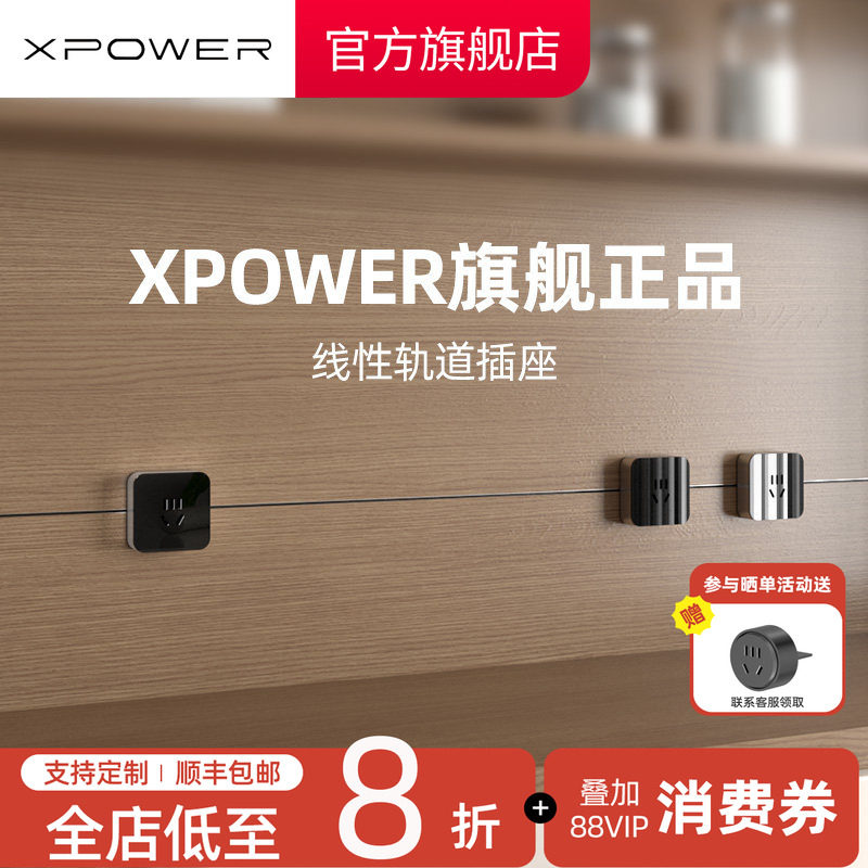 ⭕XPOWER线性插座-超薄极窄-旗舰图片