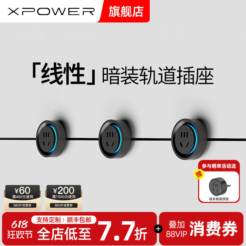 【铝环款】XPOWER线性轨道插座超薄极窄滑轨插排餐边柜暗装隐藏式
