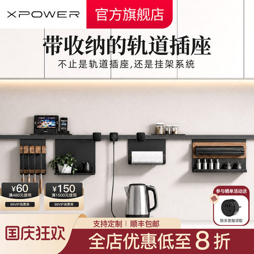 壁挂式-置物收纳-轨道插座