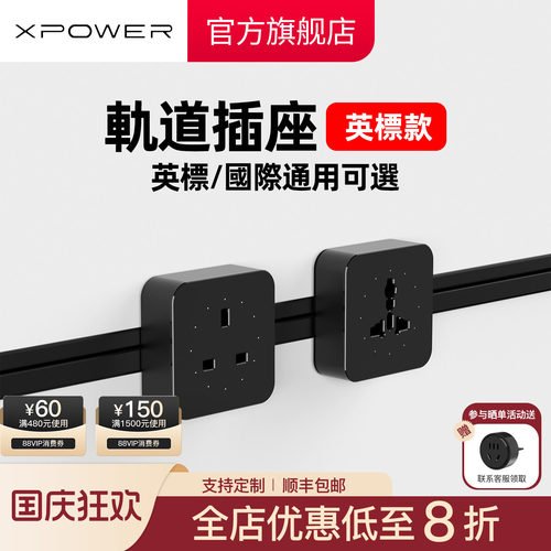 xpower隐藏式线性轨道插座嵌入式