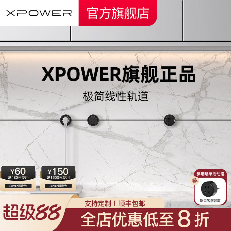 【明嵌巴赫款】线性轨道插座 XPOWER岛台超薄极窄电源嵌入式排插
