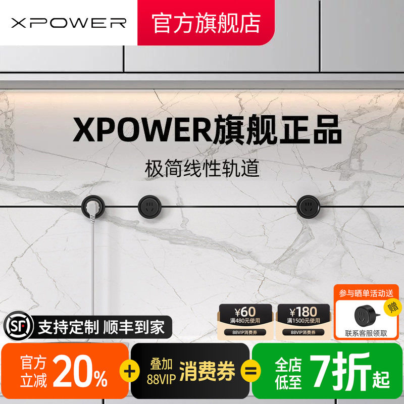【明嵌巴赫款】线性轨道插座 XPOWER岛台超薄极窄电源嵌入式排插