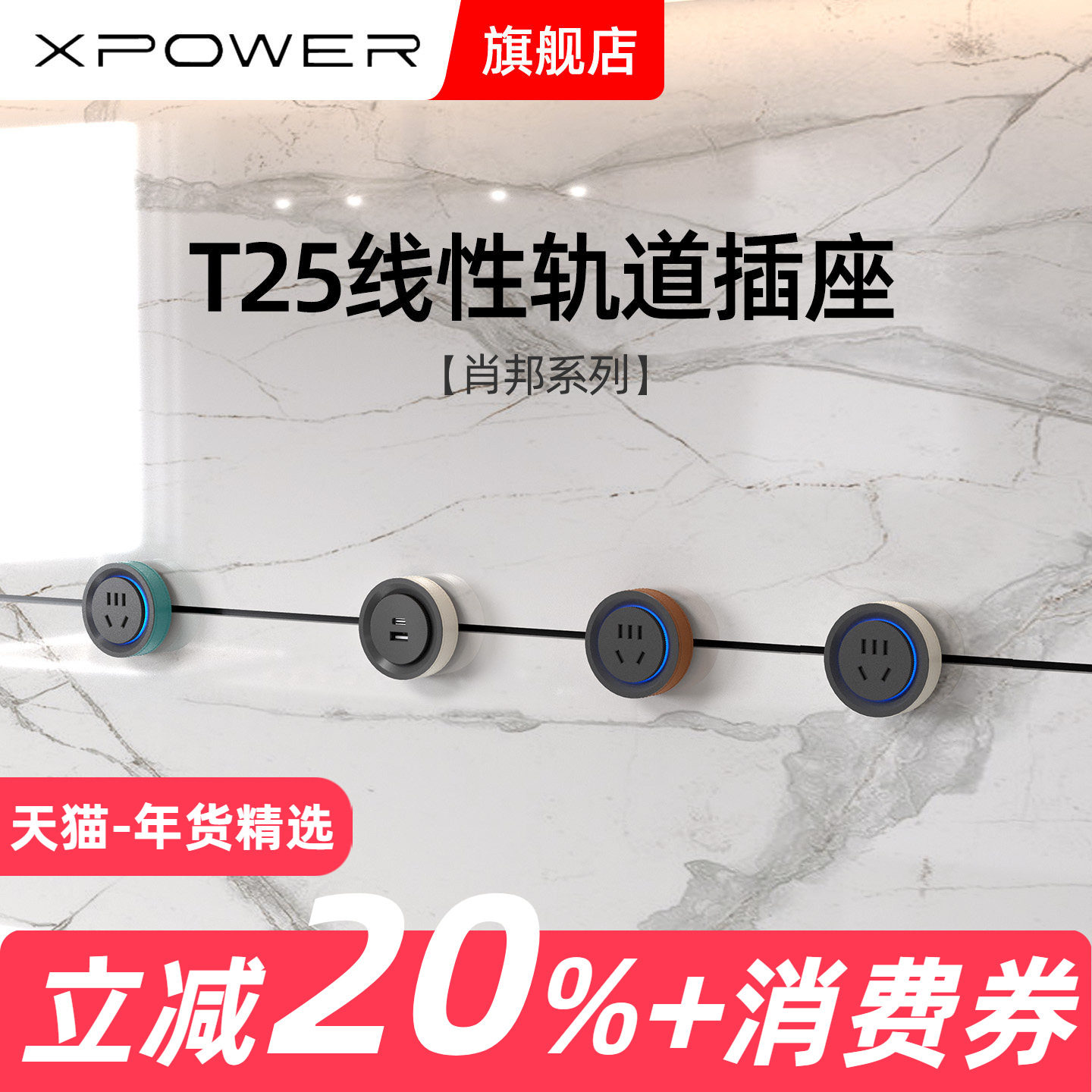 【顺丰速发】肖邦款-XPOWER艾宝沃隐藏线性超薄极窄嵌入轨道插座,电子/电工,轨道插座,淘宝优惠券,粉丝福利购,淘宝优惠卷