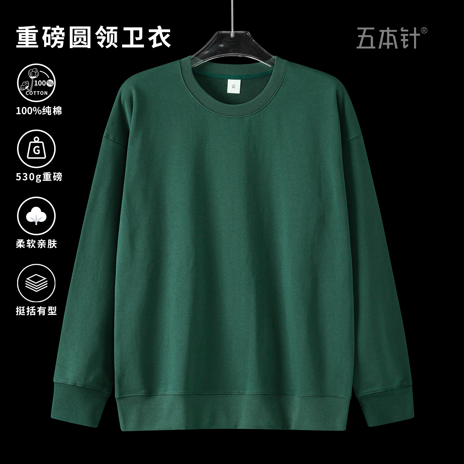 100%棉加厚套头圆领百搭宽松卫衣