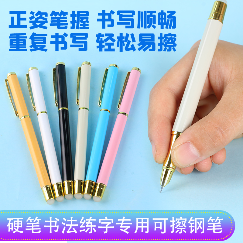 新派热可擦钢笔正姿硬笔书法练字