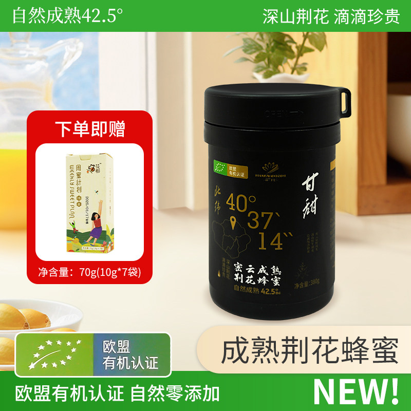 欧盟有机认证荆花自然成熟蜂蜜纯正天然380g孕妇儿童无添加荆条蜜