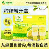 密云蜂业蜂蜜柠檬水便携瓶盖出游饮料分离式 盖子手摇小青柑蜂蜜水