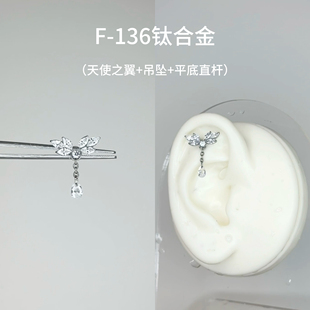 钛合金天使之翼吊坠耳骨钉水滴耳钉精致小众养耳洞翅膀马蹄环