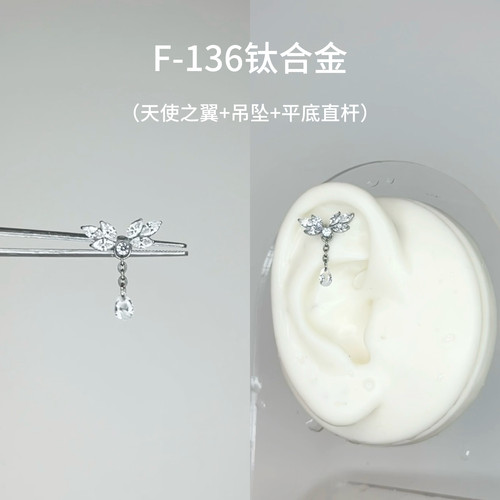 钛合金天使之翼吊坠耳骨钉水滴耳钉精致小众养耳洞翅膀马蹄环