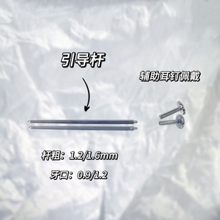钛合金耳钉14/16g内螺旋佩戴辅助引导针 唇钉眉钉鼻钉佩戴引导杆