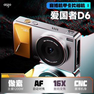 爱国者D6美拍版 相机学生党新手微单入门级高清旅游平替CCD 数码