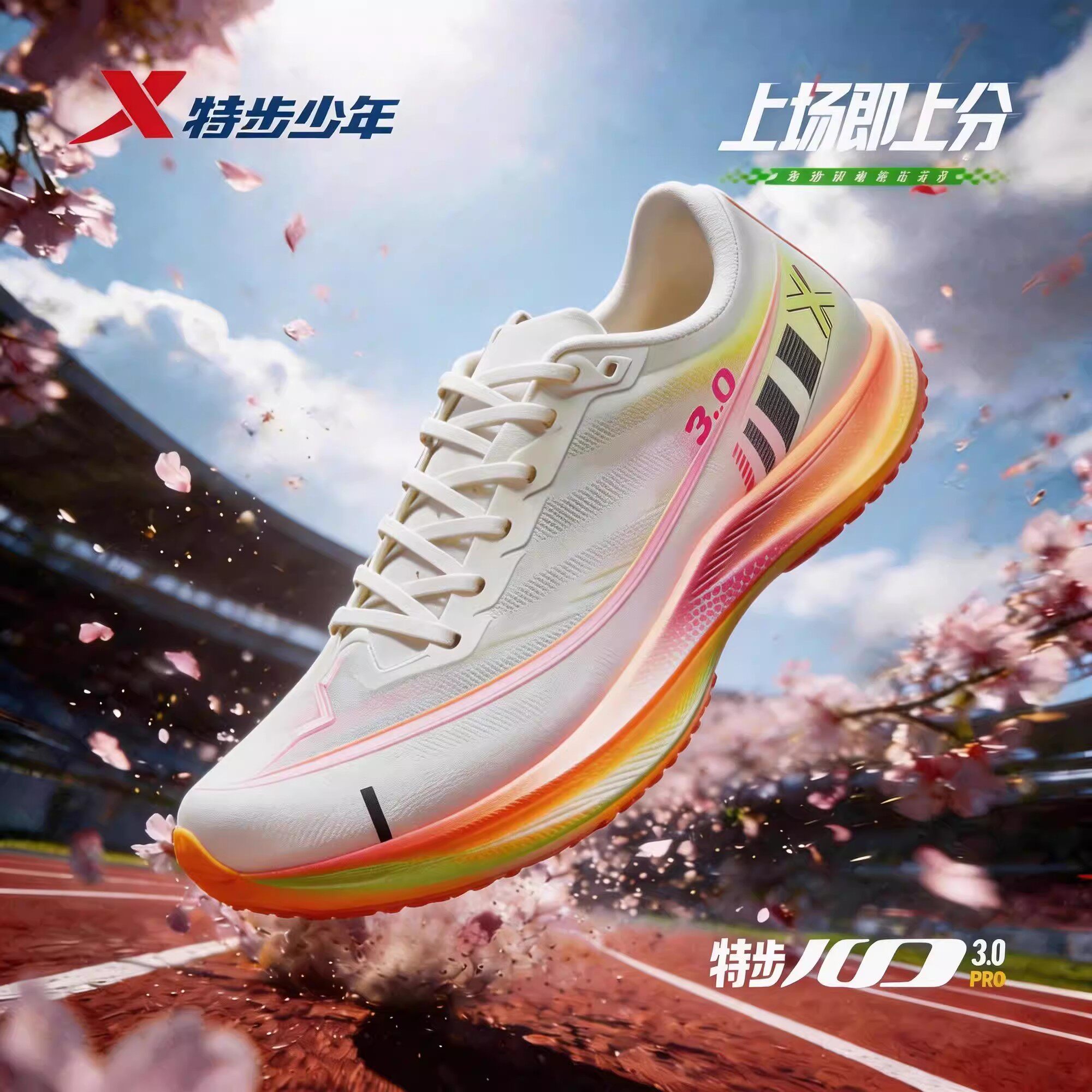 特步100 3.0PRO|薄底一体成型碳板跑鞋青少年体考体测竞速训练鞋