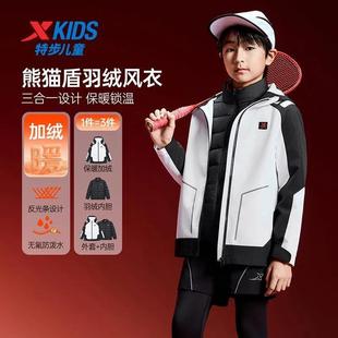 【户外三合一】特步童装2025冬季男女童冲锋衣保暖羽绒服两件套