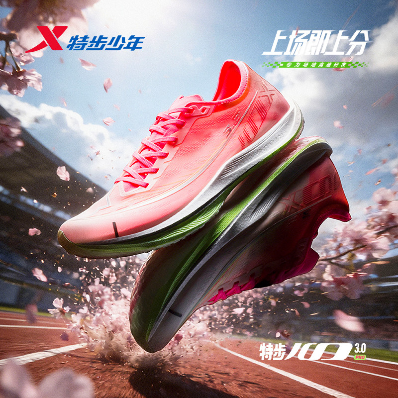 特步100 3.0Pro|薄底一体成型碳板跑鞋体考体测竞速训练青少年鞋