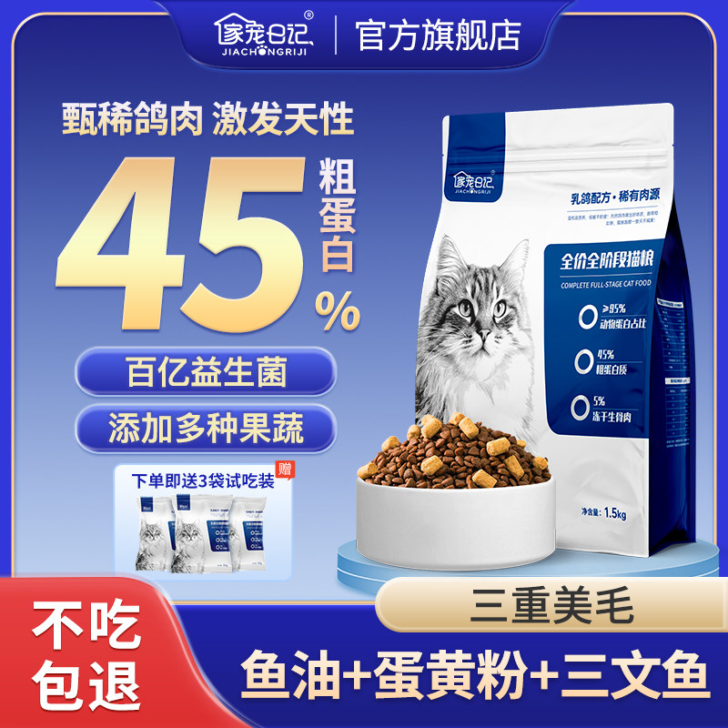 家宠日记全价猫主粮高蛋白乳鸽款