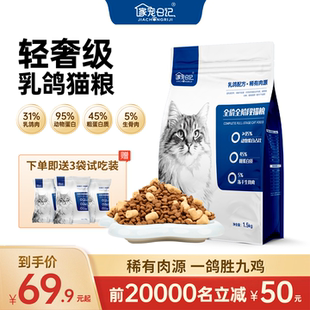 【好物体验专享】+家宠日记乳鸽猫粮鸡肉猫粮