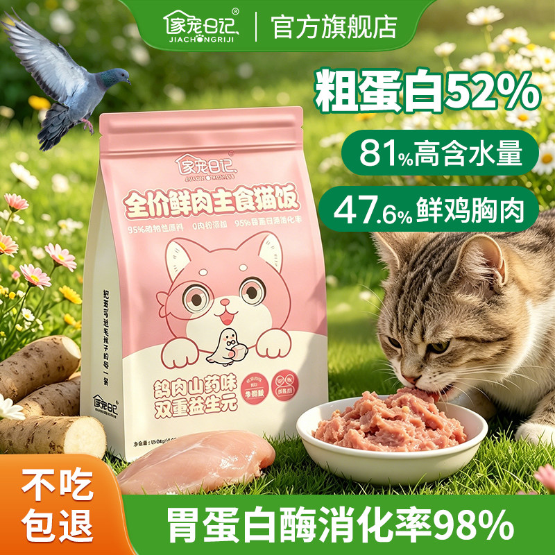 家宠日记全价乳鸽鲜肉猫主食包