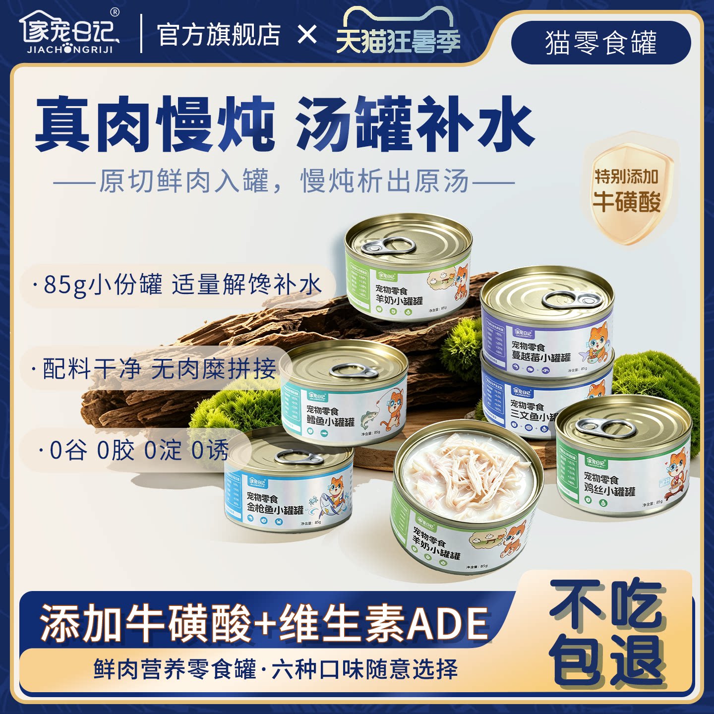 家宠日记官方猫罐头猫咪零食成幼猫湿粮主食营养猫咪补水猫条整箱 - 实物图