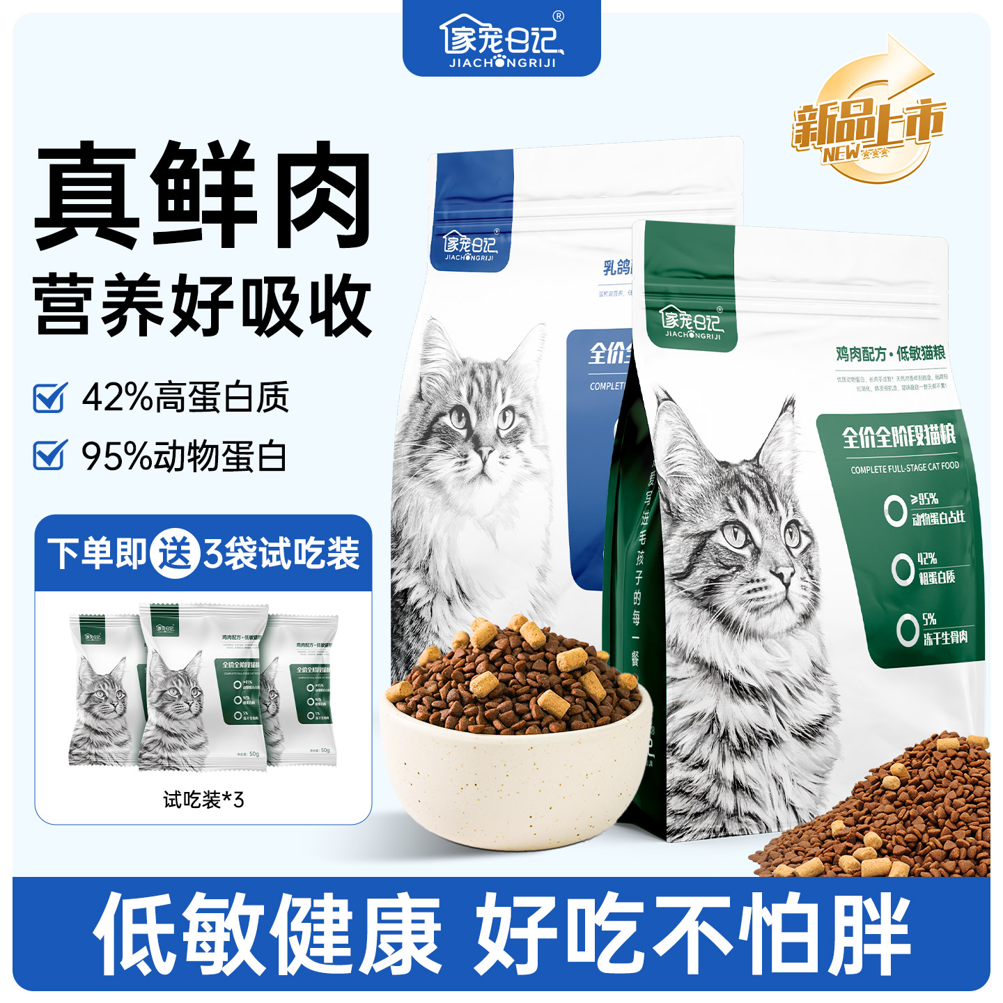 【猫粮试吃装】家宠日记鲜肉猫粮图片