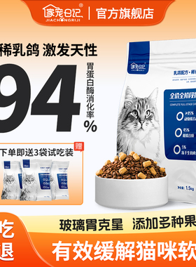 家宠日记鲜肉配方G45谷全价猫粮成猫幼猫冻干猫粮生骨肉双拼1.5kg