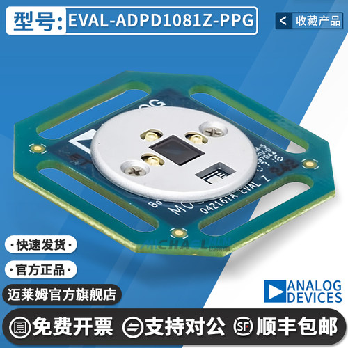 EVAL-ADPD1081Z-PPG原装开发板