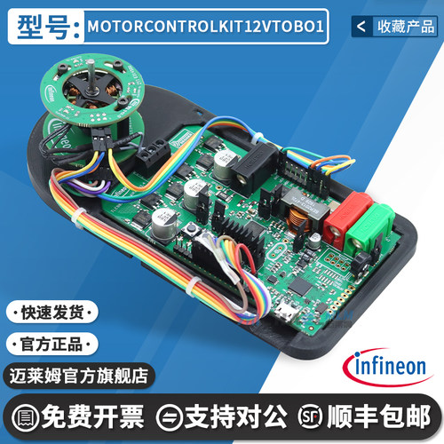 MOTORCONTROLKIT12VTOBO1开发板