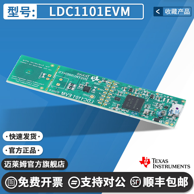 现货 LDC1101EVM LDC1101 1.8V 高分辨率电感数字转换器评估模块