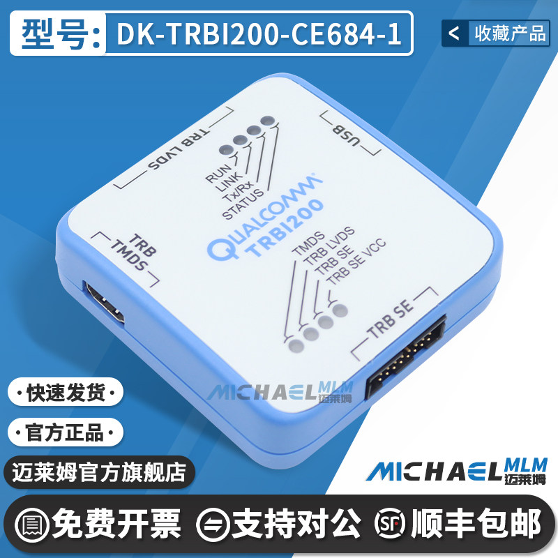 高通Qualcomm全新现货编程烧录器