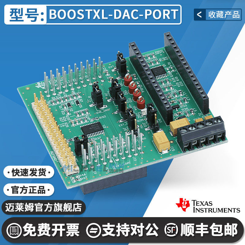 TIBOOSTXL-DAC-PORT原装开发板