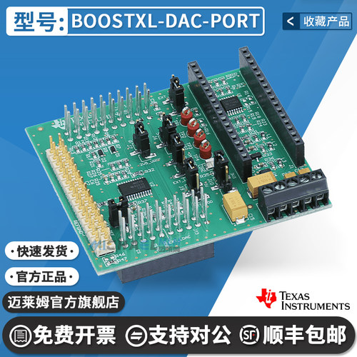 TIBOOSTXL-DAC-PORT原装开发板