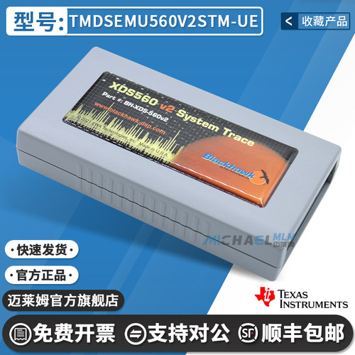 TMDSEMU560V2STM-UETI编程器