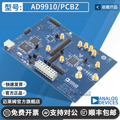 迈莱姆AD9910PCBZ开发板