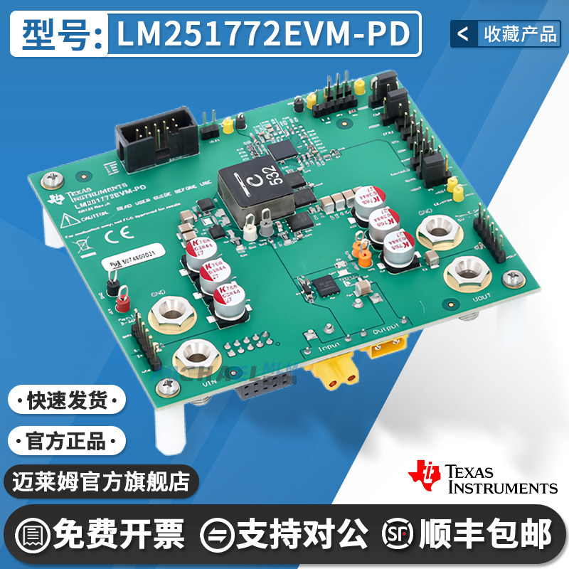LM251772EVM-PD开发板 DC/DC，步升/步降 1 非隔离式输出评估板