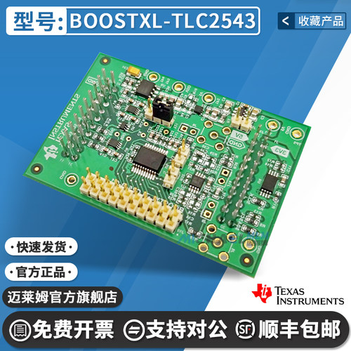 TIBOOSTXL-TLC2543开发板