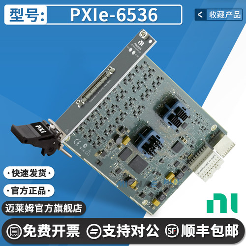 NIPXIe-6536原装进口开发板