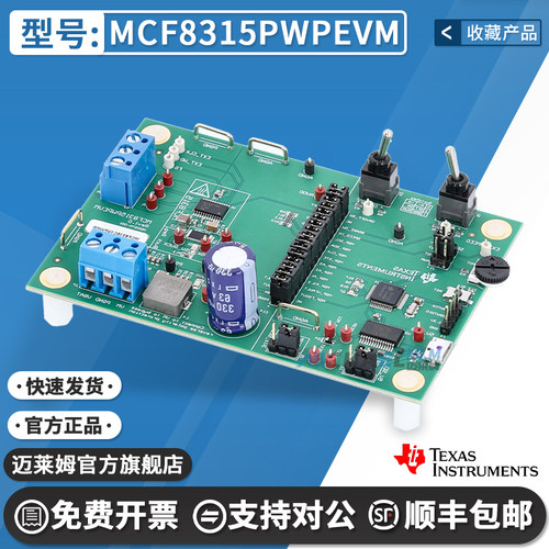 TIMCF8315PWPEVM原装进口开发板