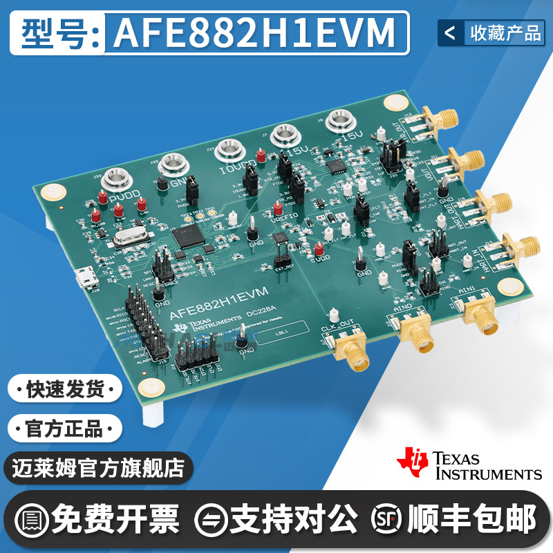 TIAFE882H1EVM原装进口开发板