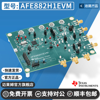 TIAFE882H1EVM原装进口开发板