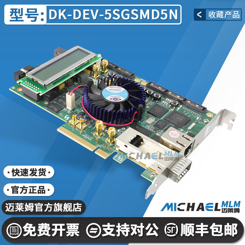 DK-DEV-5SGSMD5N原装进口开发板