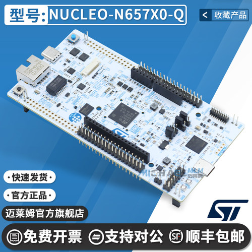 STNUCLEO-N657X0-Q原装开发板