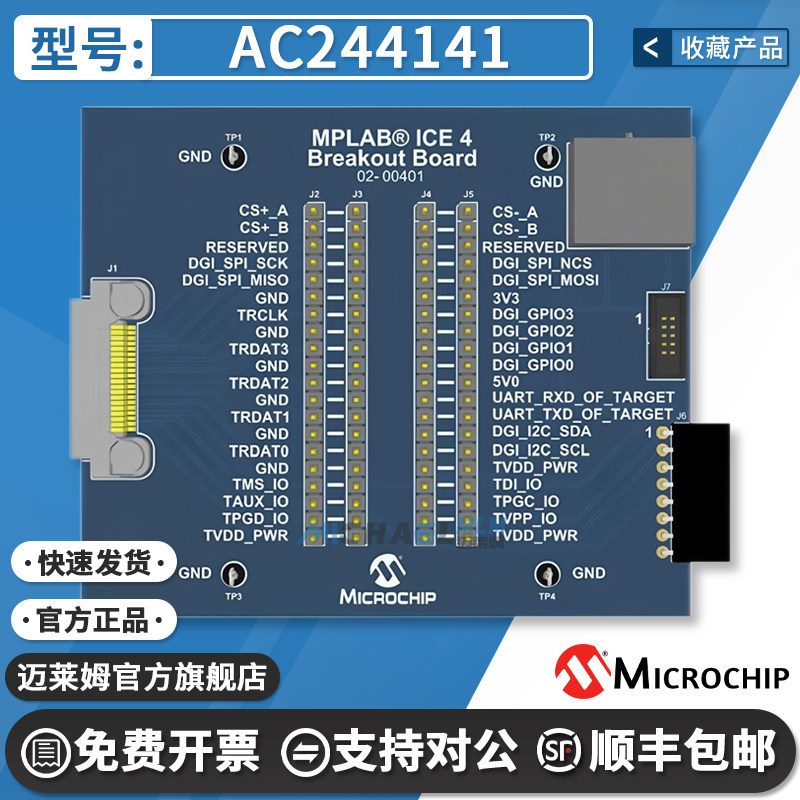 微芯AC244141原装正品开发板